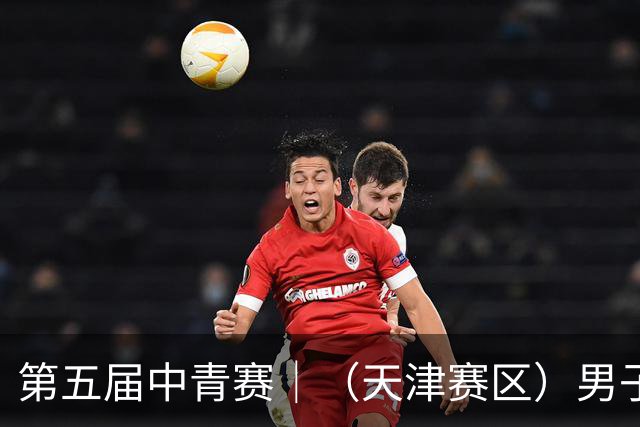 第五届中青赛｜（天津赛区）男子U13组圆满完赛